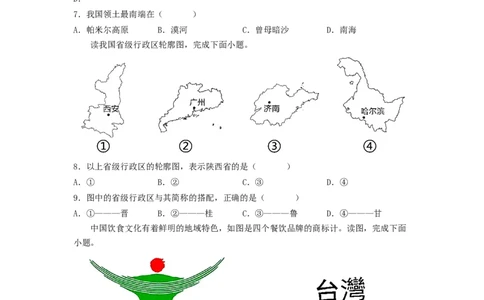 专题15中国的疆域和人口（专项测试）（原卷版）-2023年中考地理一轮复习讲练测_7地理中考复习_2023年中考复习资料_一轮复习_2023年中考地理一轮复习讲练测