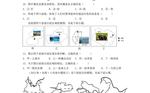 专题15中国的疆域和人口（专项测试）（原卷版）-2023年中考地理一轮复习讲练测_7地理中考复习_2023年中考复习资料_一轮复习_2023年中考地理一轮复习讲练测