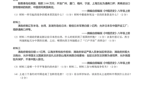 专题07晚清时期的内忧外患与救亡图存-普通用卷_8历史中考复习_2023年中考复习资料_二轮复习_核心素养新教学2023年中考历史二轮复习微专题（精讲+精练）