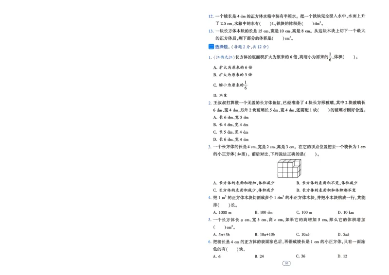 26春五年级下册四星学霸-数学人教-提优测试卷-A4_2026春人教数学《四星学霸》_5下数学人教26春四星学霸提高版