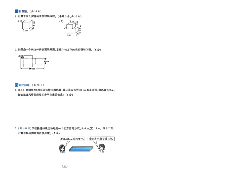 26春五年级下册四星学霸-数学人教-提优测试卷-A4_2026春人教数学《四星学霸》_5下数学人教26春四星学霸提高版