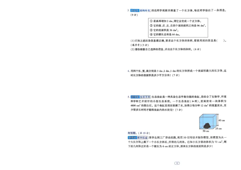 26春五年级下册四星学霸-数学人教-提优测试卷-A4_2026春人教数学《四星学霸》_5下数学人教26春四星学霸提高版