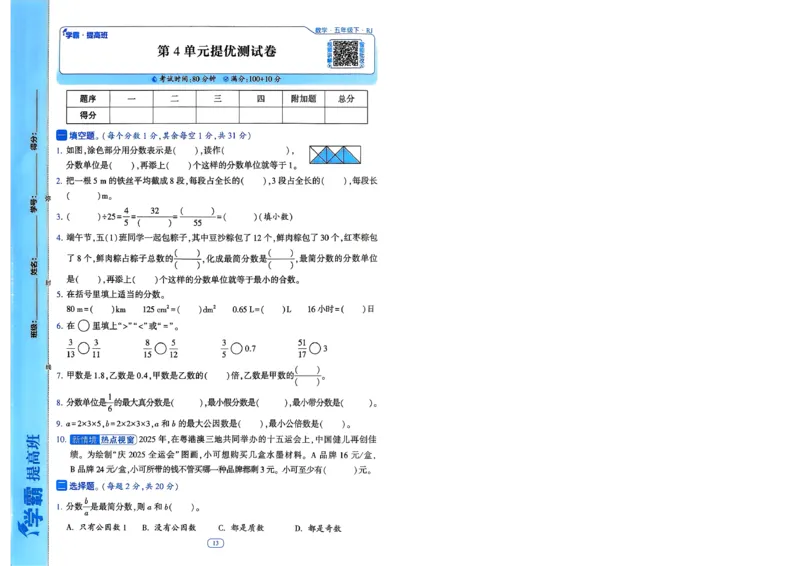 26春五年级下册四星学霸-数学人教-提优测试卷-A4_2026春人教数学《四星学霸》_5下数学人教26春四星学霸提高版