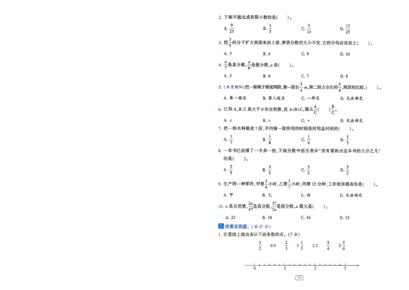 26春五年级下册四星学霸-数学人教-提优测试卷-A4_2026春人教数学《四星学霸》_5下数学人教26春四星学霸提高版