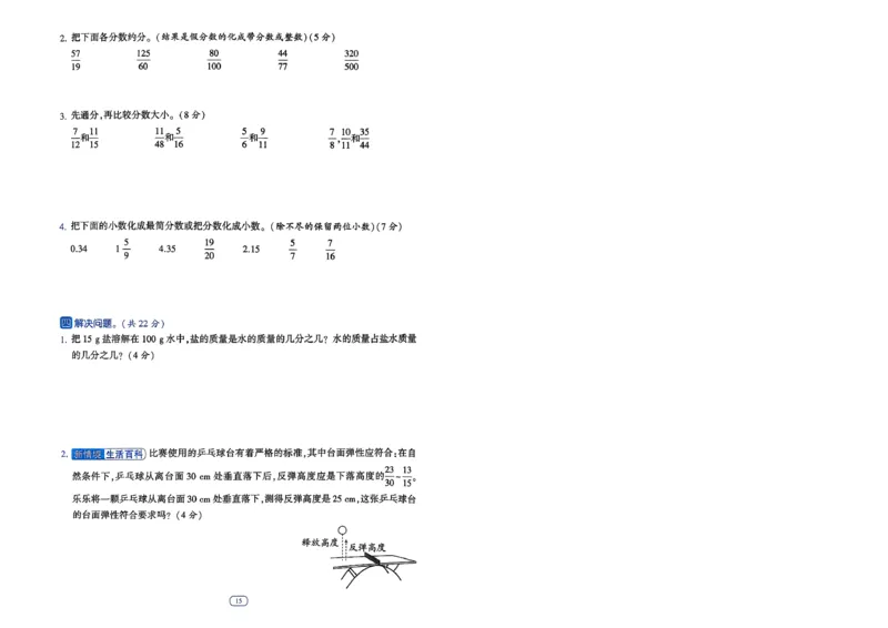 26春五年级下册四星学霸-数学人教-提优测试卷-A4_2026春人教数学《四星学霸》_5下数学人教26春四星学霸提高版