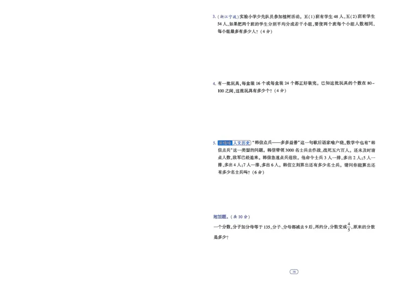 26春五年级下册四星学霸-数学人教-提优测试卷-A4_2026春人教数学《四星学霸》_5下数学人教26春四星学霸提高版