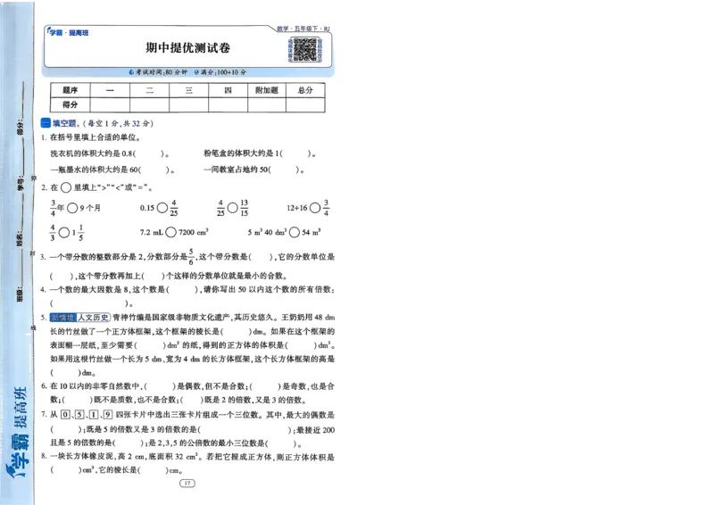 26春五年级下册四星学霸-数学人教-提优测试卷-A4_2026春人教数学《四星学霸》_5下数学人教26春四星学霸提高版