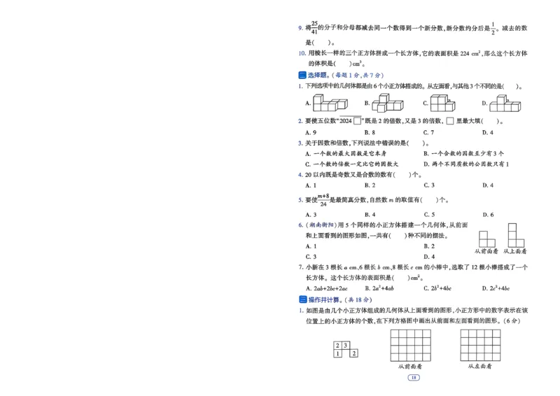 26春五年级下册四星学霸-数学人教-提优测试卷-A4_2026春人教数学《四星学霸》_5下数学人教26春四星学霸提高版