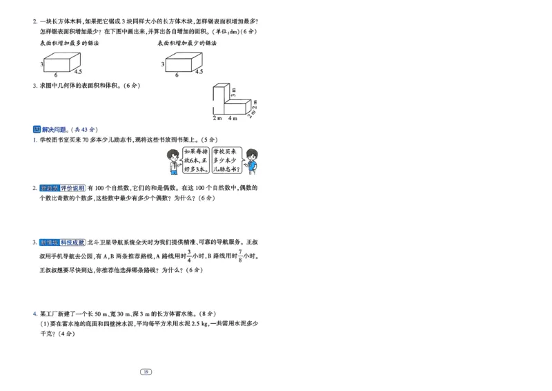 26春五年级下册四星学霸-数学人教-提优测试卷-A4_2026春人教数学《四星学霸》_5下数学人教26春四星学霸提高版