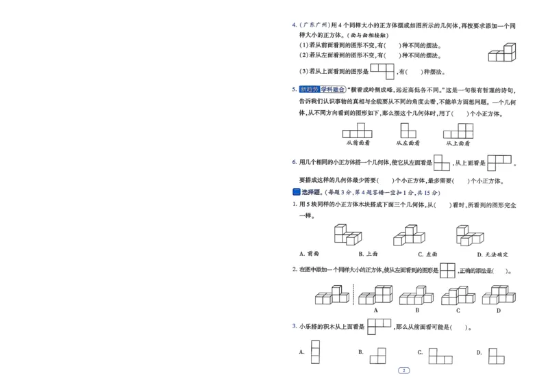26春五年级下册四星学霸-数学人教-提优测试卷-A4_2026春人教数学《四星学霸》_5下数学人教26春四星学霸提高版