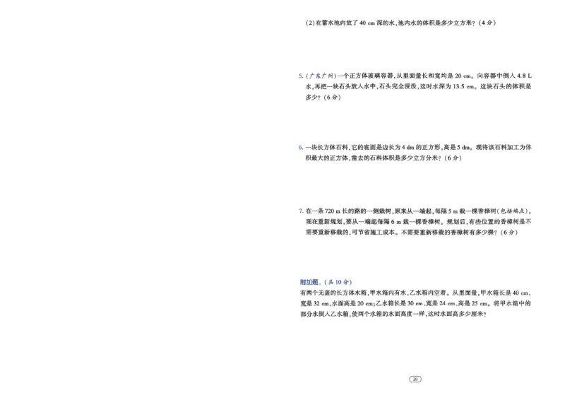 26春五年级下册四星学霸-数学人教-提优测试卷-A4_2026春人教数学《四星学霸》_5下数学人教26春四星学霸提高版