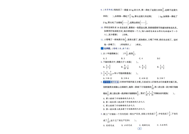 26春五年级下册四星学霸-数学人教-提优测试卷-A4_2026春人教数学《四星学霸》_5下数学人教26春四星学霸提高版