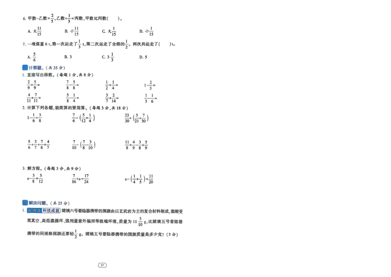 26春五年级下册四星学霸-数学人教-提优测试卷-A4_2026春人教数学《四星学霸》_5下数学人教26春四星学霸提高版