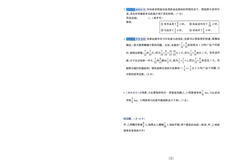 26春五年级下册四星学霸-数学人教-提优测试卷-A4_2026春人教数学《四星学霸》_5下数学人教26春四星学霸提高版
