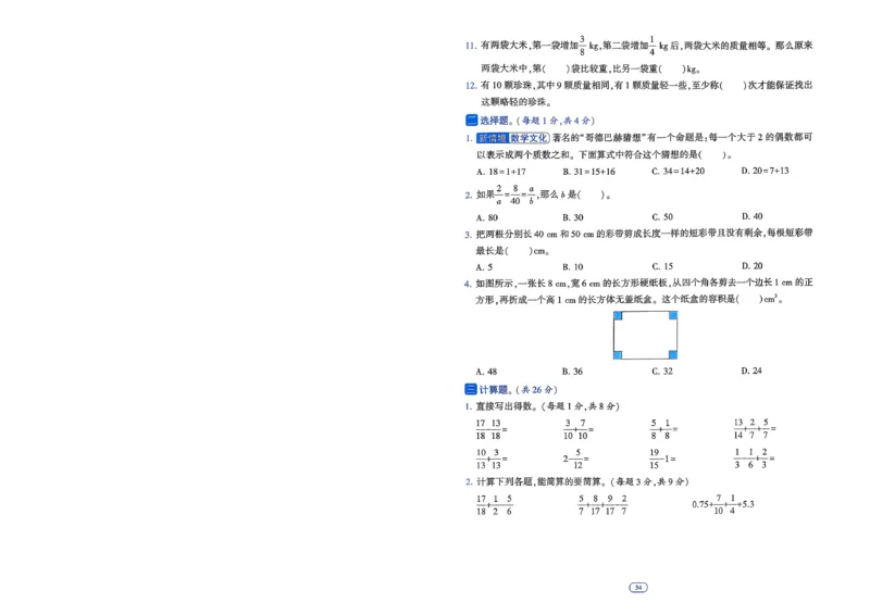 26春五年级下册四星学霸-数学人教-提优测试卷-A4_2026春人教数学《四星学霸》_5下数学人教26春四星学霸提高版
