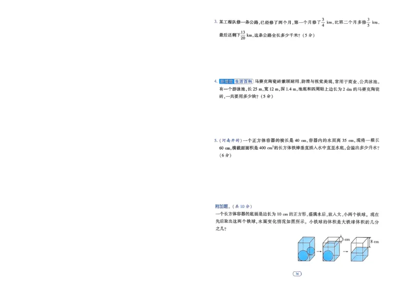 26春五年级下册四星学霸-数学人教-提优测试卷-A4_2026春人教数学《四星学霸》_5下数学人教26春四星学霸提高版