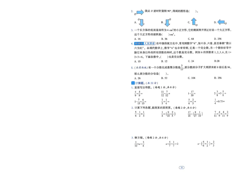 26春五年级下册四星学霸-数学人教-提优测试卷-A4_2026春人教数学《四星学霸》_5下数学人教26春四星学霸提高版