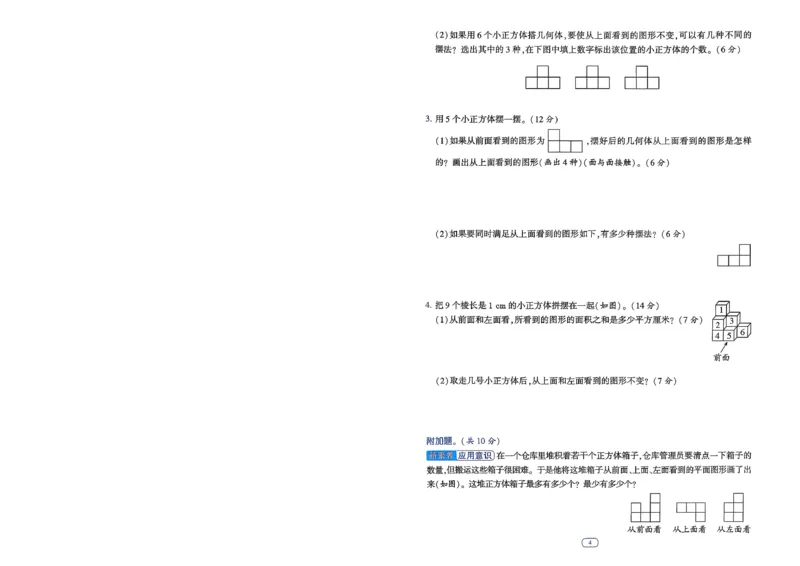 26春五年级下册四星学霸-数学人教-提优测试卷-A4_2026春人教数学《四星学霸》_5下数学人教26春四星学霸提高版