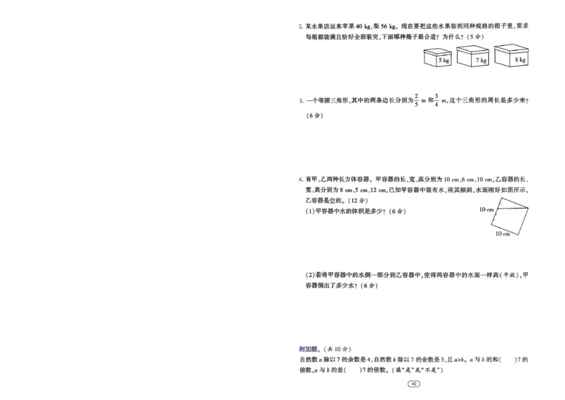 26春五年级下册四星学霸-数学人教-提优测试卷-A4_2026春人教数学《四星学霸》_5下数学人教26春四星学霸提高版