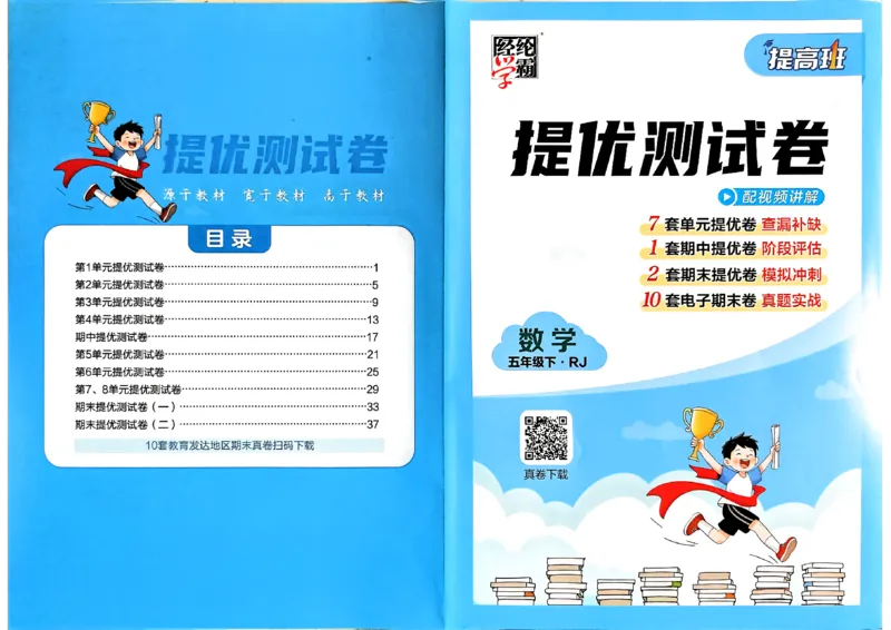 26春五年级下册四星学霸-数学人教-提优测试卷-A4_2026春人教数学《四星学霸》_5下数学人教26春四星学霸提高版