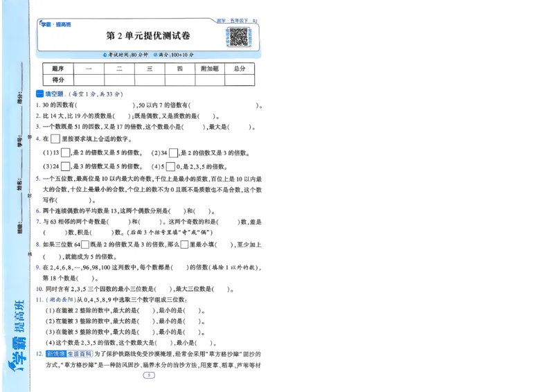 26春五年级下册四星学霸-数学人教-提优测试卷-A4_2026春人教数学《四星学霸》_5下数学人教26春四星学霸提高版