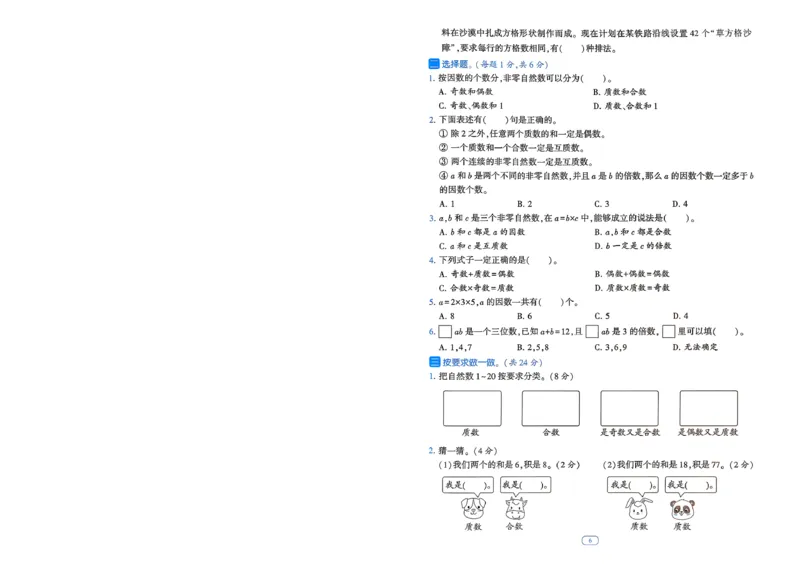 26春五年级下册四星学霸-数学人教-提优测试卷-A4_2026春人教数学《四星学霸》_5下数学人教26春四星学霸提高版