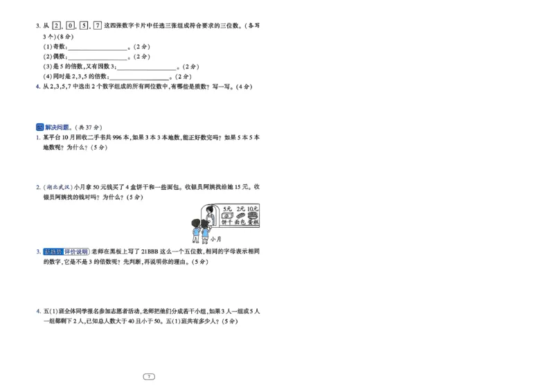 26春五年级下册四星学霸-数学人教-提优测试卷-A4_2026春人教数学《四星学霸》_5下数学人教26春四星学霸提高版
