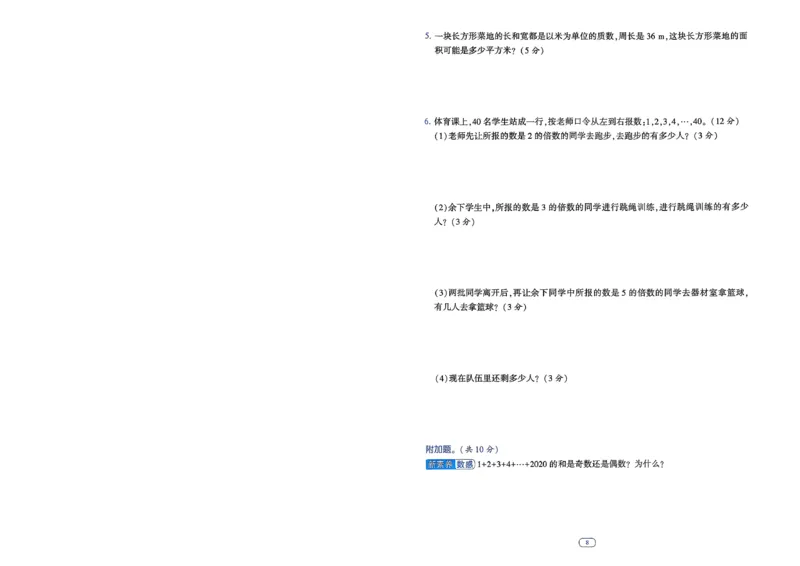 26春五年级下册四星学霸-数学人教-提优测试卷-A4_2026春人教数学《四星学霸》_5下数学人教26春四星学霸提高版