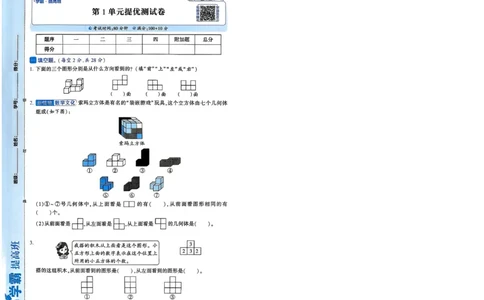 26春五年级下册四星学霸-数学人教-提优测试卷-A4_2026春人教数学《四星学霸》_5下数学人教26春四星学霸提高版