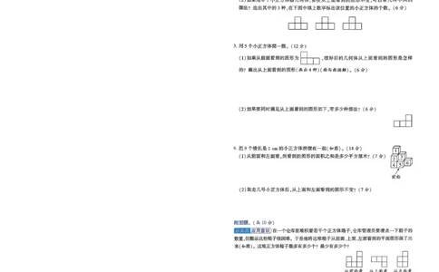 26春五年级下册四星学霸-数学人教-提优测试卷-A4_2026春人教数学《四星学霸》_5下数学人教26春四星学霸提高版