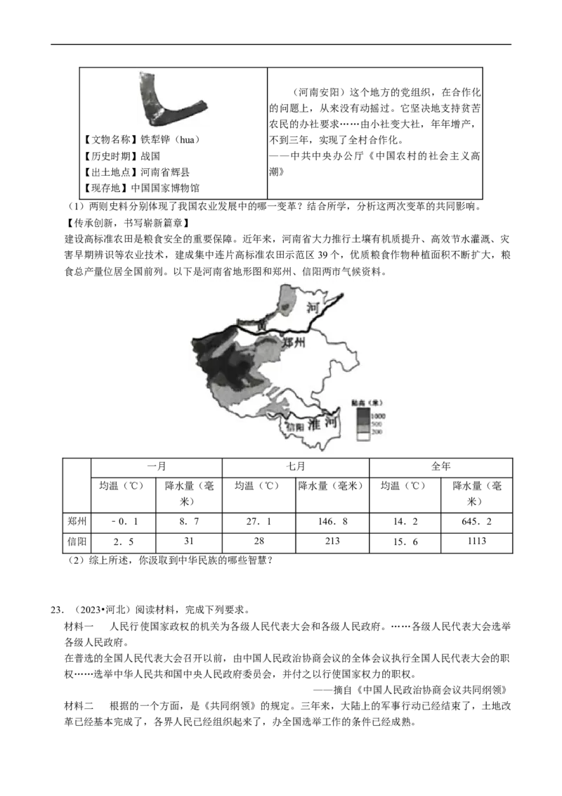专题17社会主义制度的建立与社会主义建设的探索（原卷版）_8历史中考复习_2024年中考复习资料_一轮复习资料_❤历史备战2024年中考历史一轮复习考点帮（部编版）_配套练习