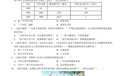 专题17社会主义制度的建立与社会主义建设的探索（原卷版）_8历史中考复习_2024年中考复习资料_一轮复习资料_❤历史备战2024年中考历史一轮复习考点帮（部编版）_配套练习