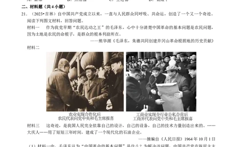 专题17社会主义制度的建立与社会主义建设的探索（原卷版）_8历史中考复习_2024年中考复习资料_一轮复习资料_❤历史备战2024年中考历史一轮复习考点帮（部编版）_配套练习