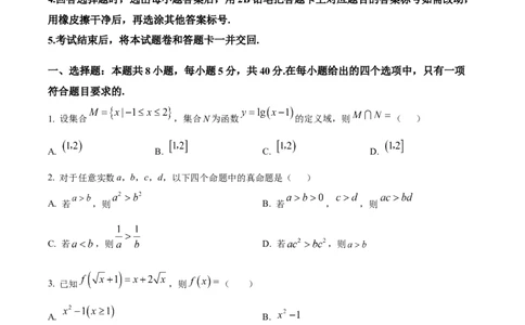 精品解析：广东省六校2025-2026学年高一上学期联合学业质量检测数学试题（原卷版）_2025年12月高一试卷_251215广东省六校2025-2026学年高一上学期12月联合学业质量检测（全）