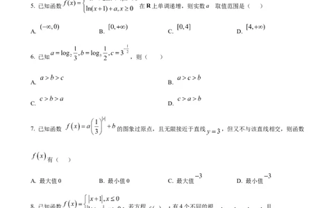 精品解析：广东省六校2025-2026学年高一上学期联合学业质量检测数学试题（原卷版）_2025年12月高一试卷_251215广东省六校2025-2026学年高一上学期12月联合学业质量检测（全）