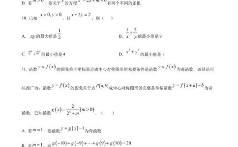 精品解析：广东省六校2025-2026学年高一上学期联合学业质量检测数学试题（原卷版）_2025年12月高一试卷_251215广东省六校2025-2026学年高一上学期12月联合学业质量检测（全）