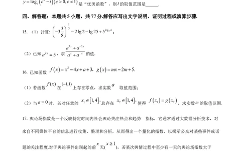 精品解析：广东省六校2025-2026学年高一上学期联合学业质量检测数学试题（原卷版）_2025年12月高一试卷_251215广东省六校2025-2026学年高一上学期12月联合学业质量检测（全）