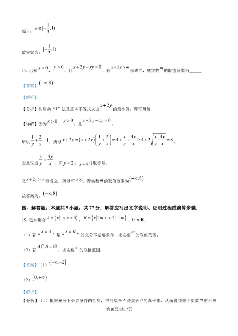 精品解析：河南省禹州市第三高级中学2025-2026学年高一上学期9月月考数学试题（解析版）_2025年10月高一试卷_251005河南省许昌市禹州市第三高级中学2025-2026学年高一上学期9月月考