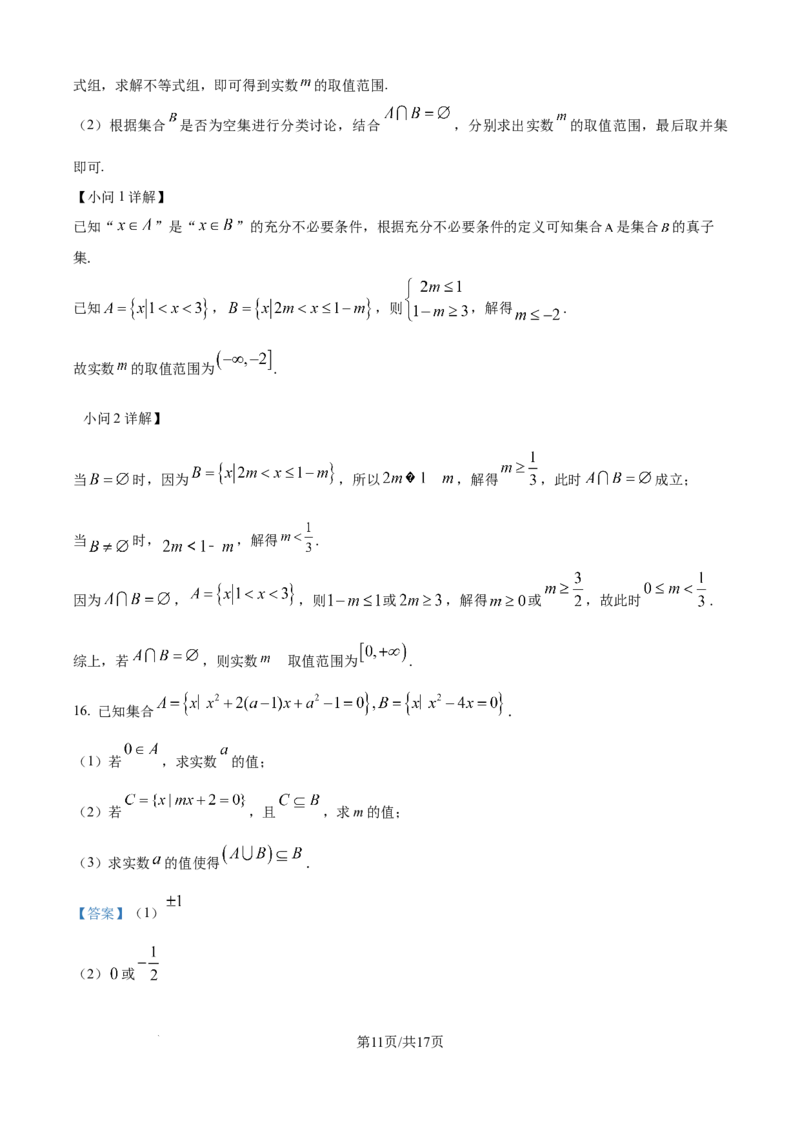 精品解析：河南省禹州市第三高级中学2025-2026学年高一上学期9月月考数学试题（解析版）_2025年10月高一试卷_251005河南省许昌市禹州市第三高级中学2025-2026学年高一上学期9月月考