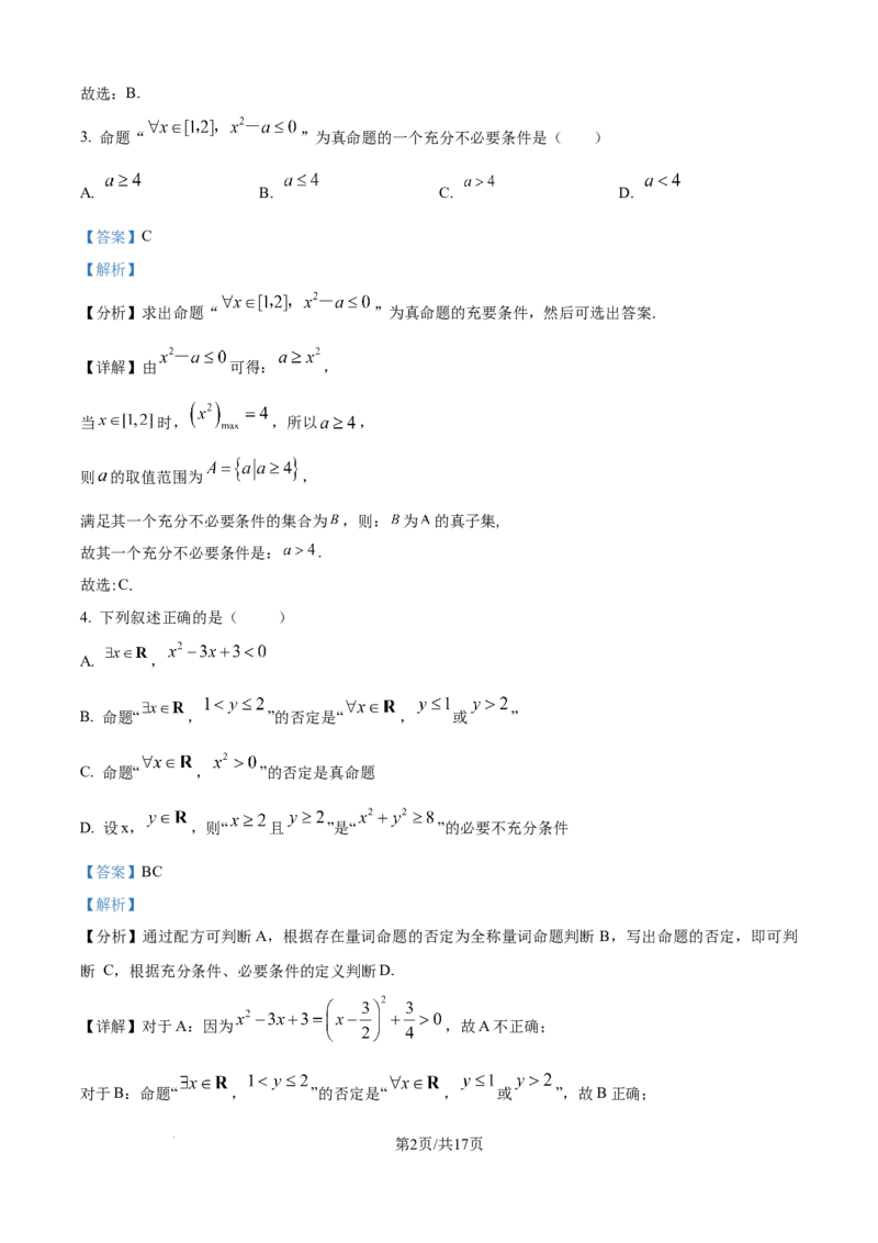 精品解析：河南省禹州市第三高级中学2025-2026学年高一上学期9月月考数学试题（解析版）_2025年10月高一试卷_251005河南省许昌市禹州市第三高级中学2025-2026学年高一上学期9月月考