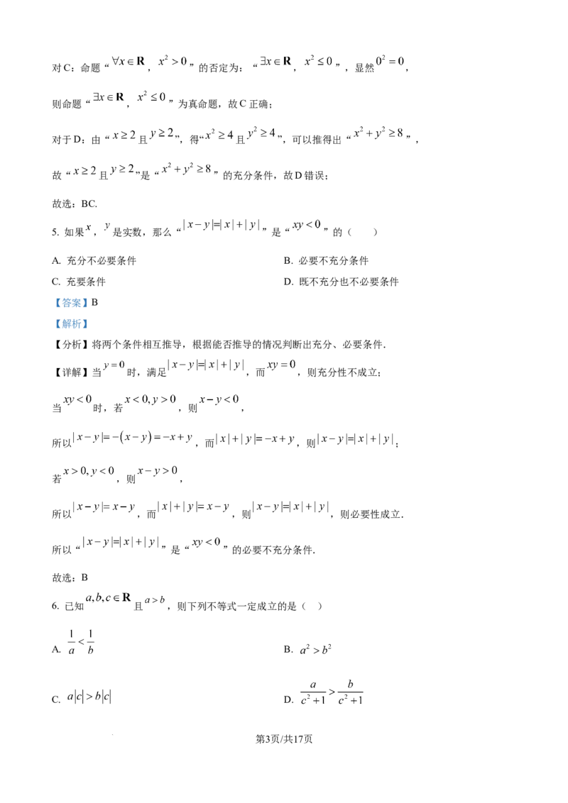 精品解析：河南省禹州市第三高级中学2025-2026学年高一上学期9月月考数学试题（解析版）_2025年10月高一试卷_251005河南省许昌市禹州市第三高级中学2025-2026学年高一上学期9月月考