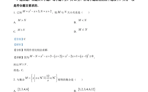 精品解析：河南省禹州市第三高级中学2025-2026学年高一上学期9月月考数学试题（解析版）_2025年10月高一试卷_251005河南省许昌市禹州市第三高级中学2025-2026学年高一上学期9月月考