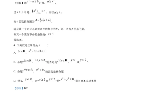 精品解析：河南省禹州市第三高级中学2025-2026学年高一上学期9月月考数学试题（解析版）_2025年10月高一试卷_251005河南省许昌市禹州市第三高级中学2025-2026学年高一上学期9月月考