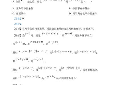 精品解析：河南省禹州市第三高级中学2025-2026学年高一上学期9月月考数学试题（解析版）_2025年10月高一试卷_251005河南省许昌市禹州市第三高级中学2025-2026学年高一上学期9月月考