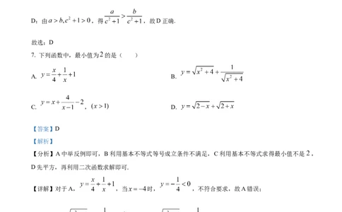精品解析：河南省禹州市第三高级中学2025-2026学年高一上学期9月月考数学试题（解析版）_2025年10月高一试卷_251005河南省许昌市禹州市第三高级中学2025-2026学年高一上学期9月月考