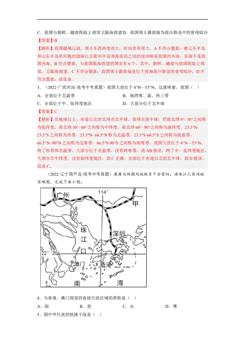 专题15中国的疆域和人口（讲义）（解析版）-2023年中考地理一轮复习讲练测_7地理中考复习_2023年中考复习资料_一轮复习_2023年中考地理一轮复习讲练测