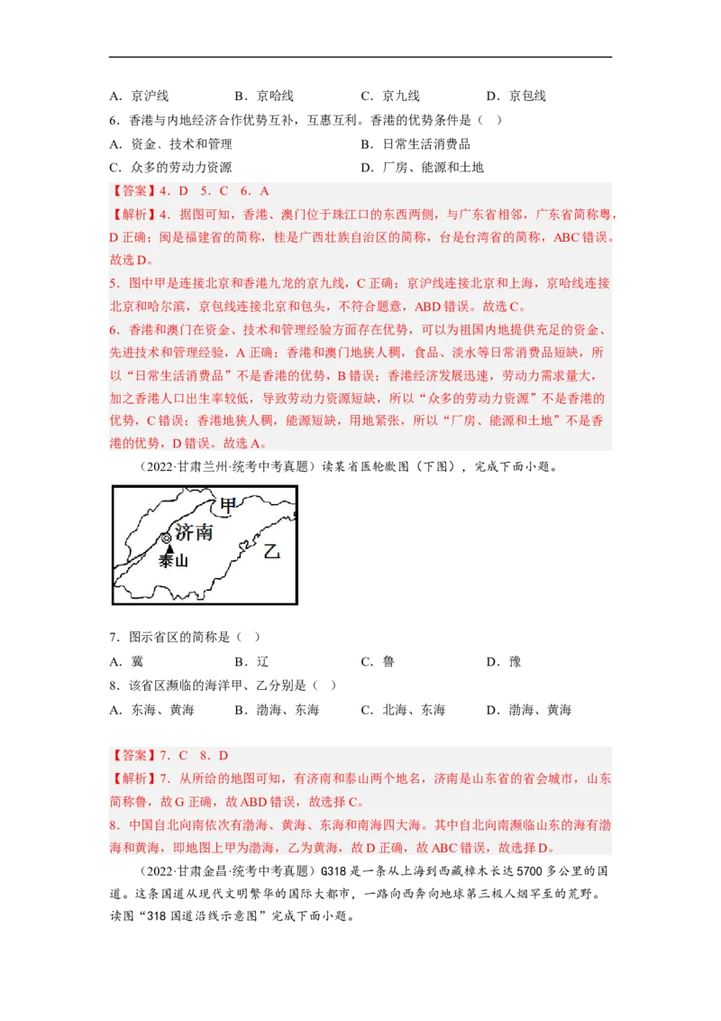 专题15中国的疆域和人口（讲义）（解析版）-2023年中考地理一轮复习讲练测_7地理中考复习_2023年中考复习资料_一轮复习_2023年中考地理一轮复习讲练测