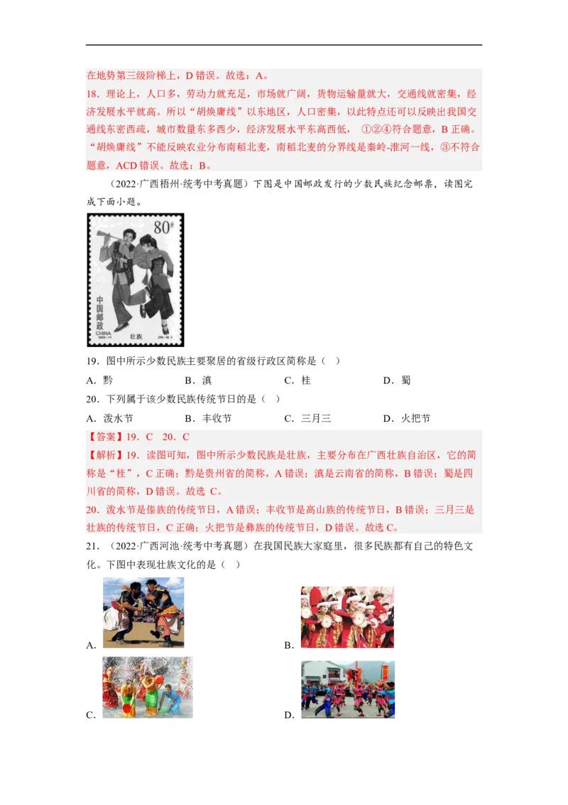 专题15中国的疆域和人口（讲义）（解析版）-2023年中考地理一轮复习讲练测_7地理中考复习_2023年中考复习资料_一轮复习_2023年中考地理一轮复习讲练测