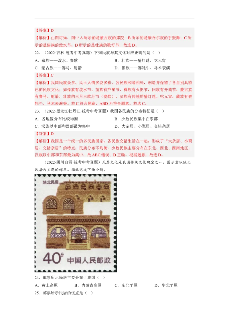 专题15中国的疆域和人口（讲义）（解析版）-2023年中考地理一轮复习讲练测_7地理中考复习_2023年中考复习资料_一轮复习_2023年中考地理一轮复习讲练测