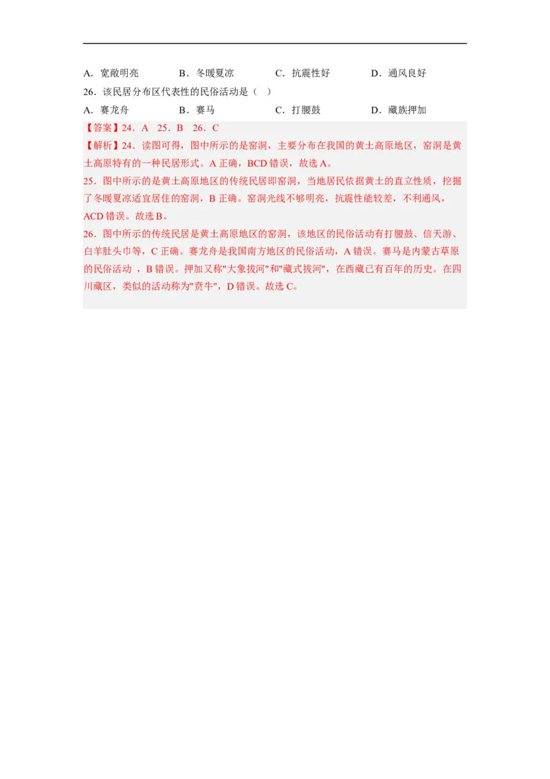 专题15中国的疆域和人口（讲义）（解析版）-2023年中考地理一轮复习讲练测_7地理中考复习_2023年中考复习资料_一轮复习_2023年中考地理一轮复习讲练测
